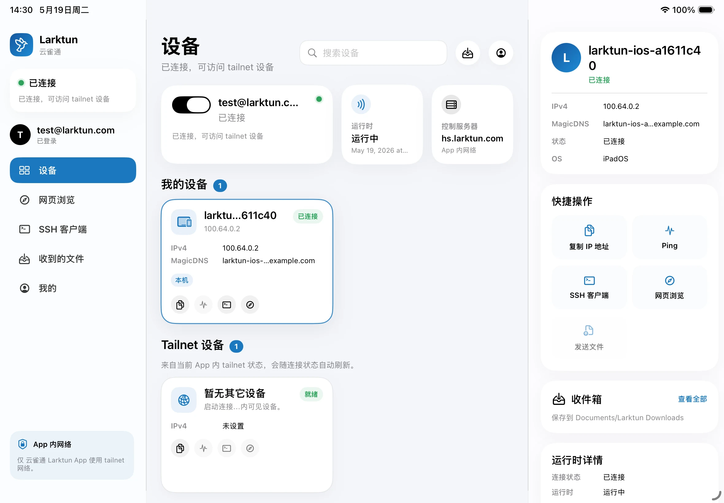 云雀通 iPad App 设备列表与快捷操作
