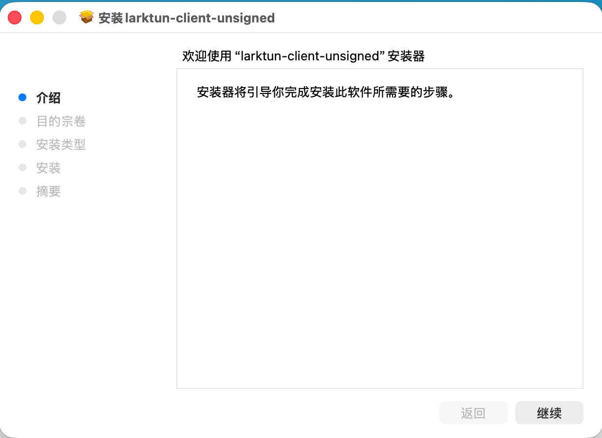 图1-3 macOS 安装界面