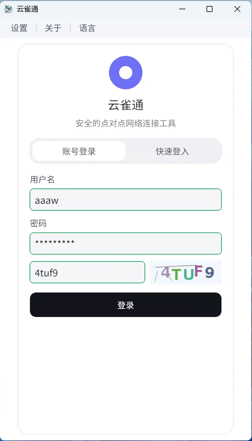 图2-1 云雀通登录界面
