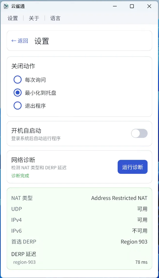 图3-2 网络诊断信息