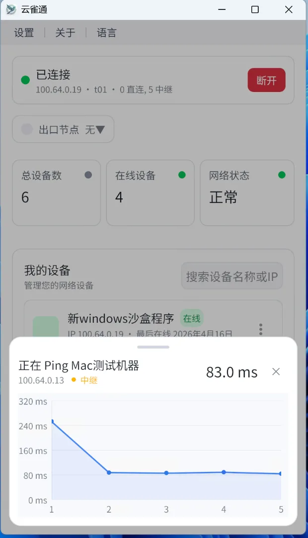 图3-7 Ping 功能