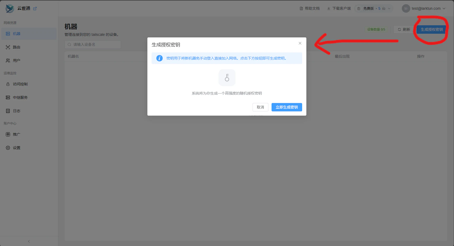 在云雀通机器页面生成用于群晖 NAS 的授权密钥