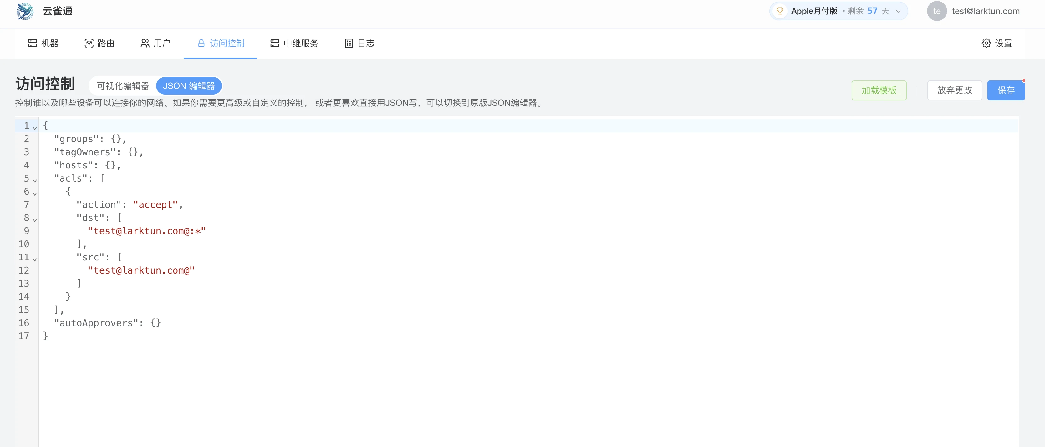 使用 JSON 编辑器配置 ACL 策略