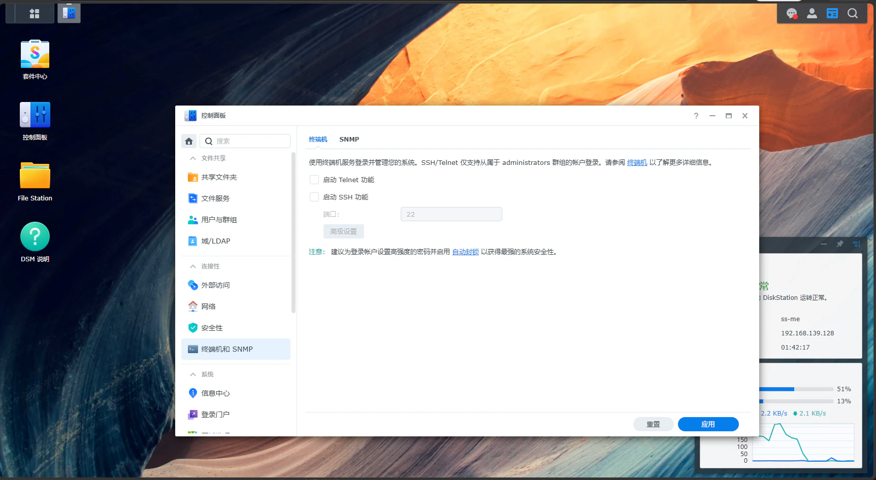 进入群晖终端机和 SNMP 的 SSH 设置页面