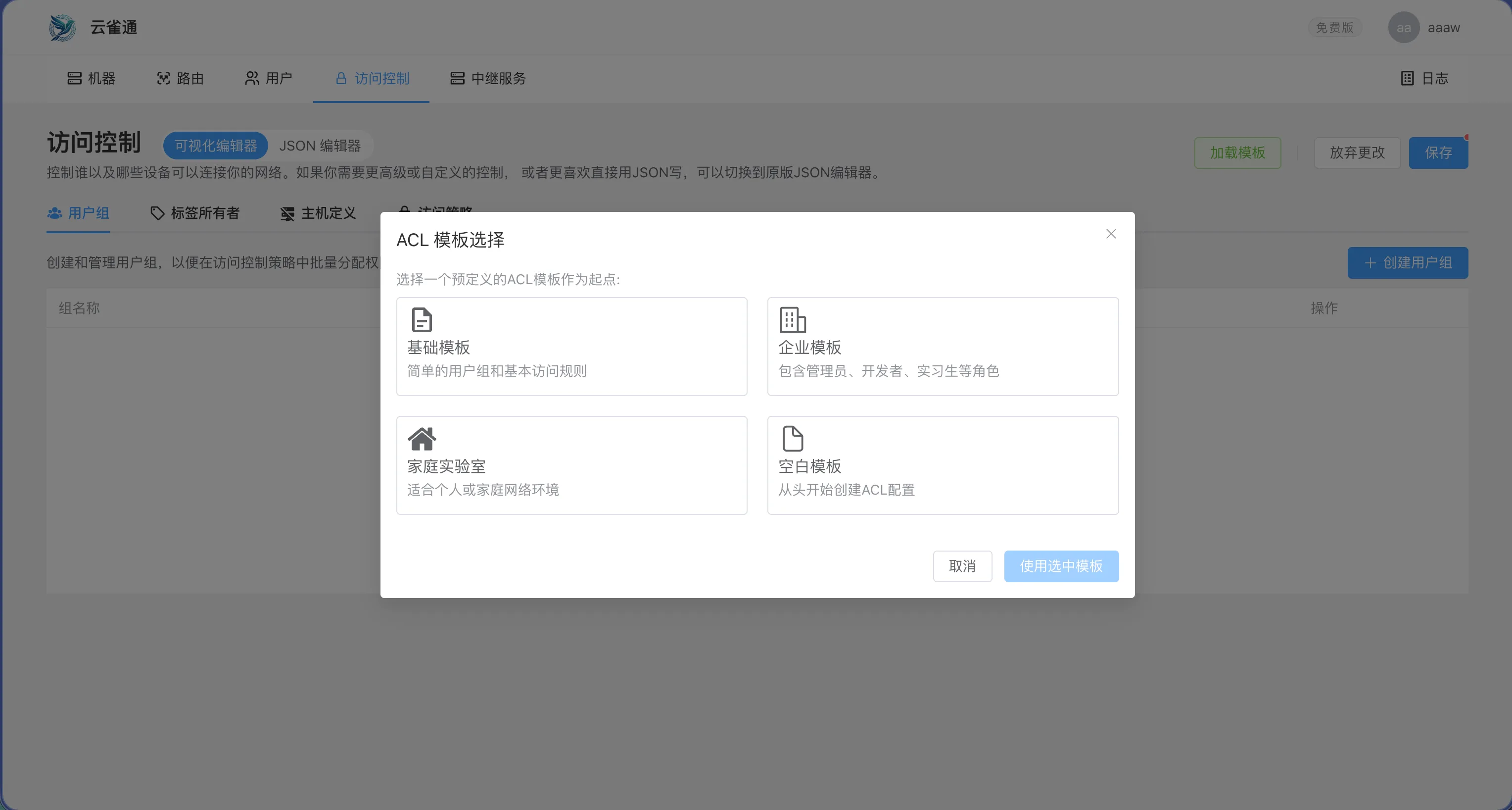 ACLs page (visual + JSON editing)