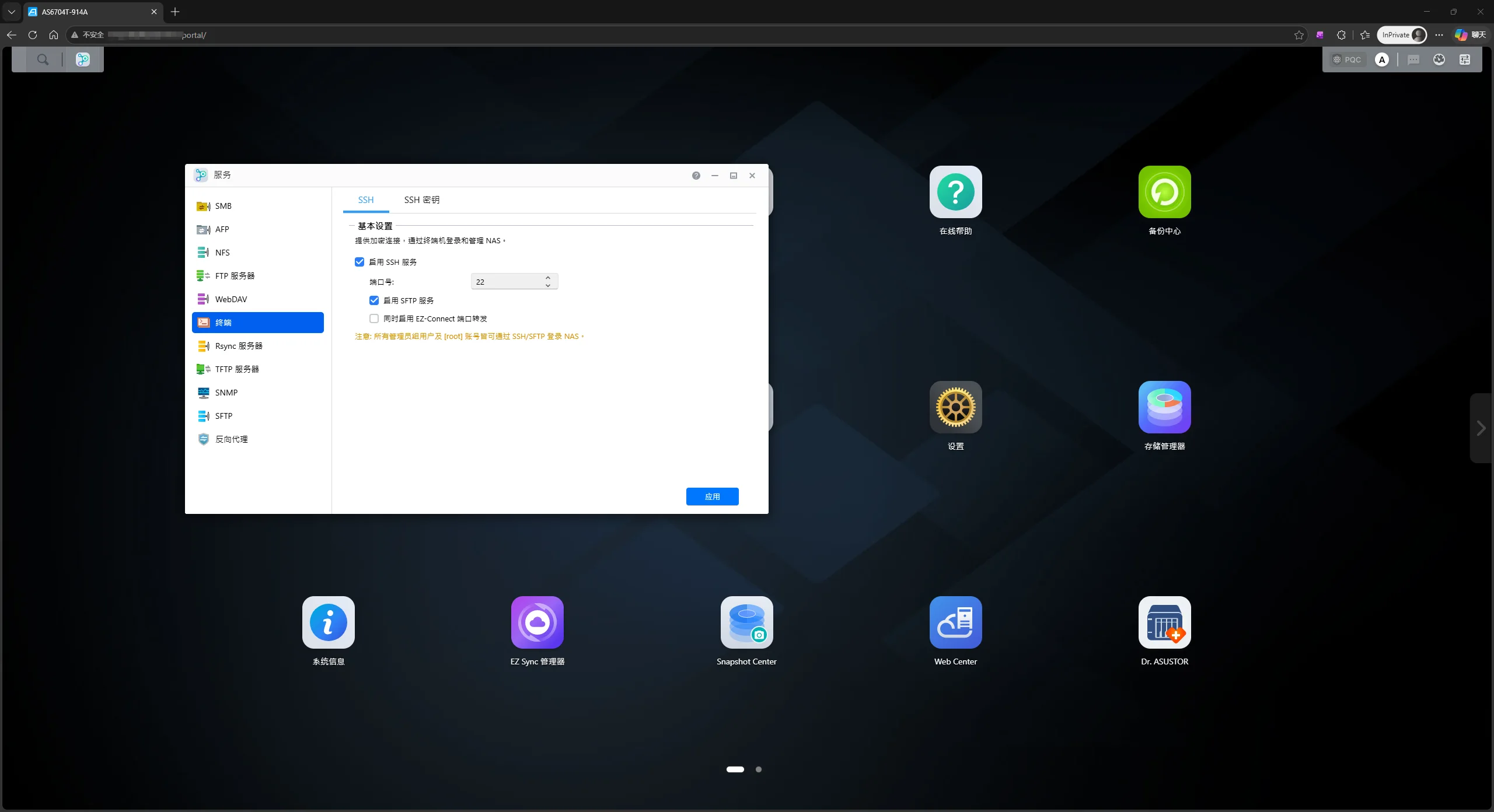 Enable SSH on an ASUSTOR NAS