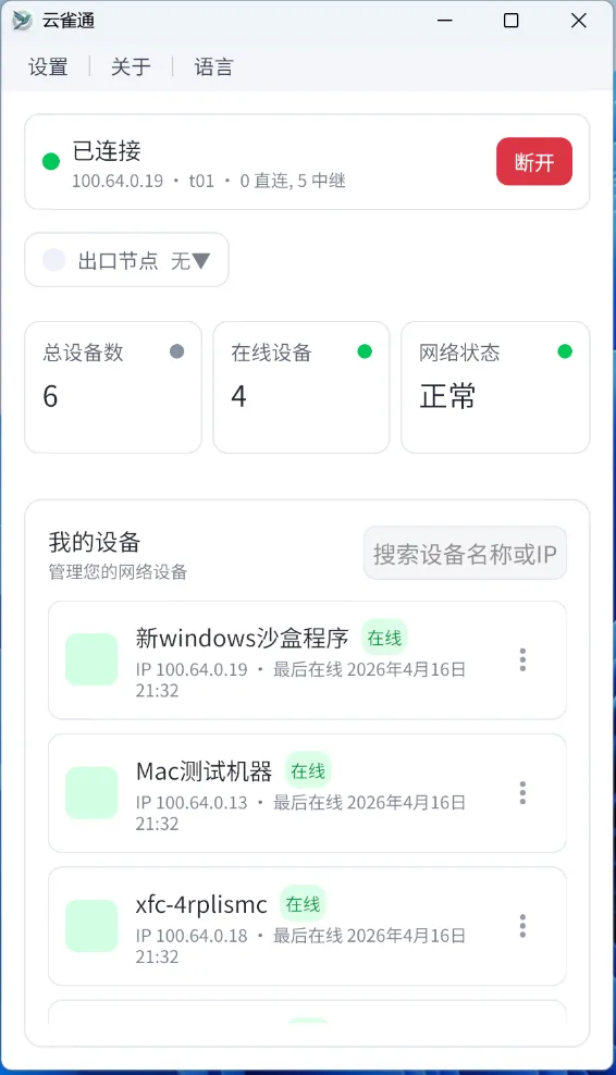 Figure 2-3 Device list page