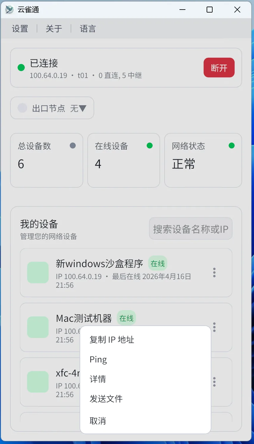 Figure 3-6 Device action menu
