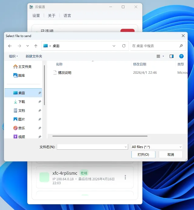Figure 3-9 Send file