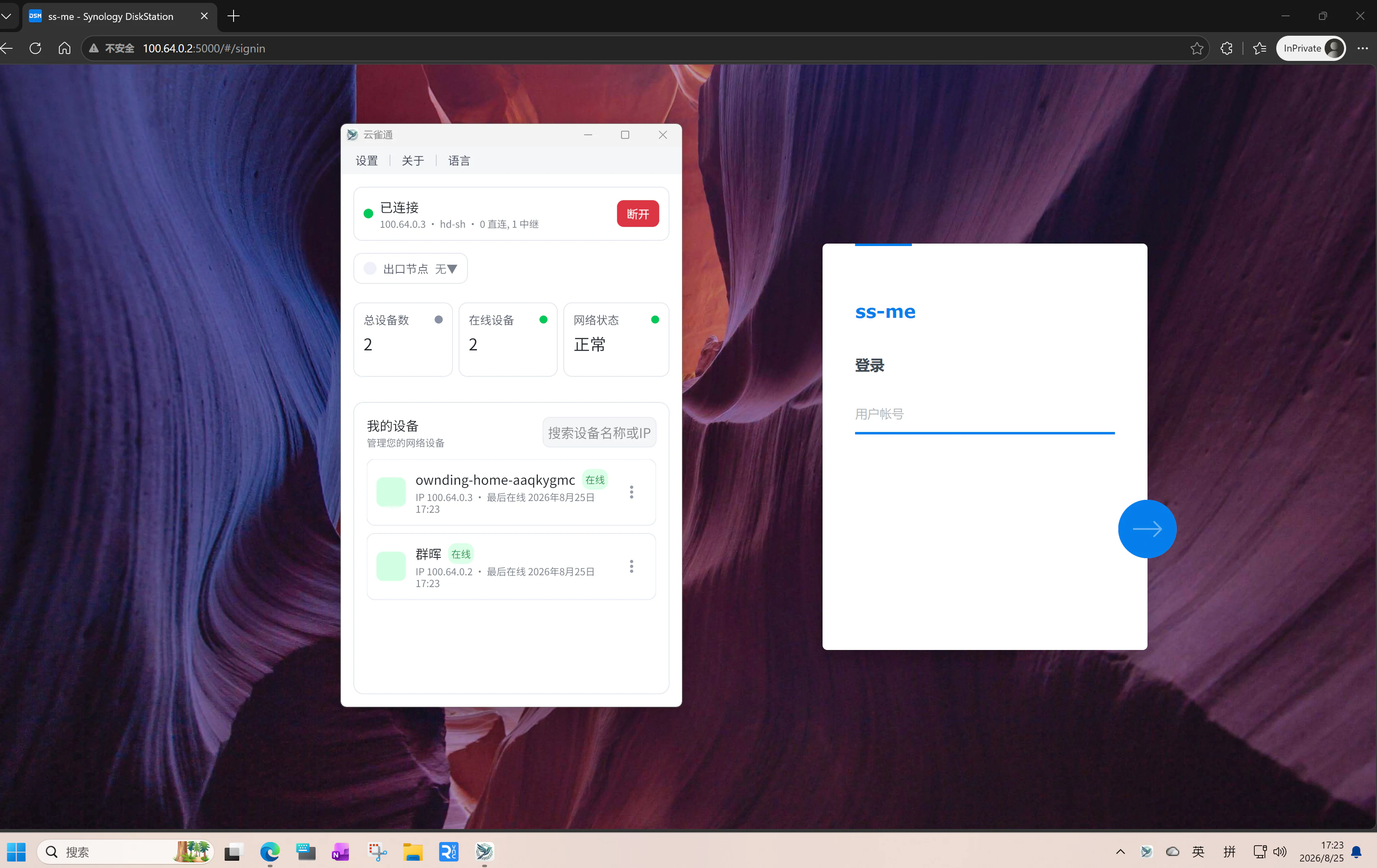 Open the Synology DSM login page through the NAS private 100.64.0.x IP after connecting the computer to Larktun