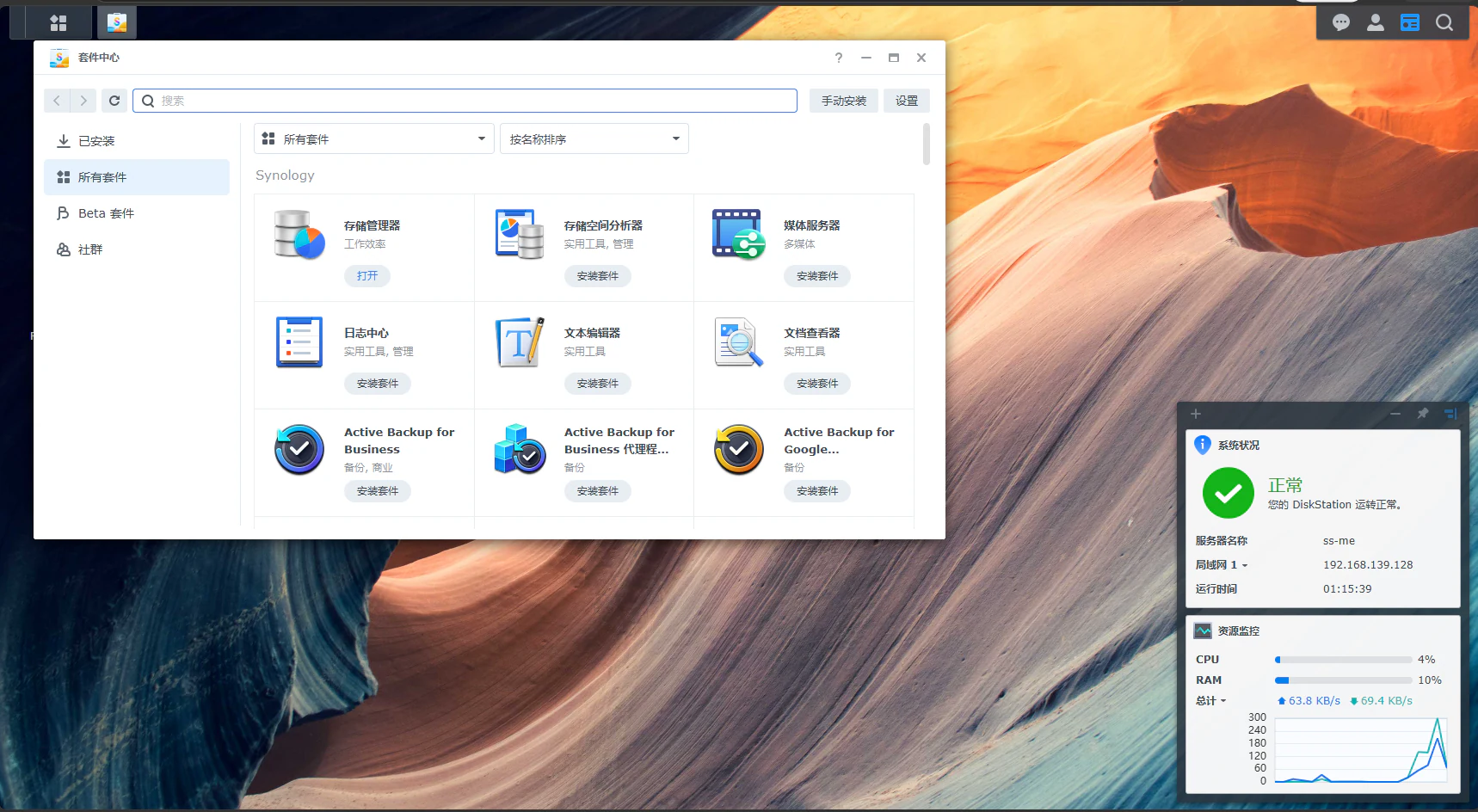 Open Package Center on the Synology DSM desktop